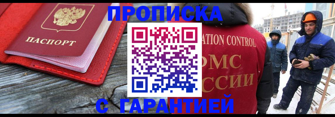 временная регистрация для школы в Курчалом